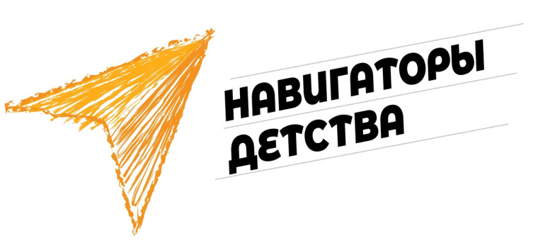 Навигаторы детства.