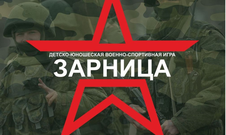 Районная военно-патриотическая игра "Зарница"..
