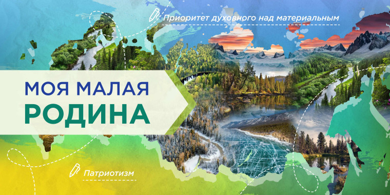 Моя малая родина.